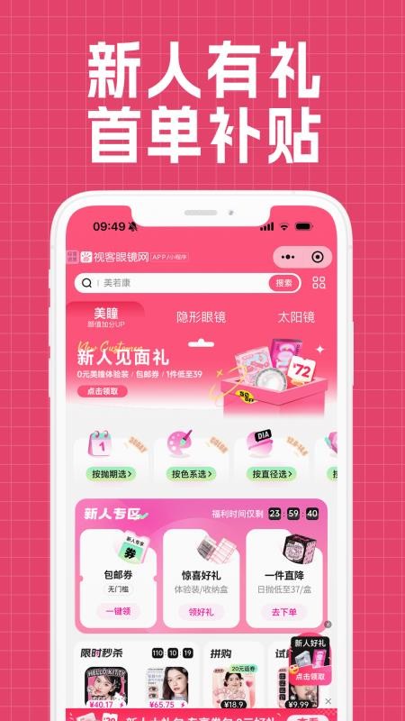 视客眼镜网手机版v5.5.5(5)