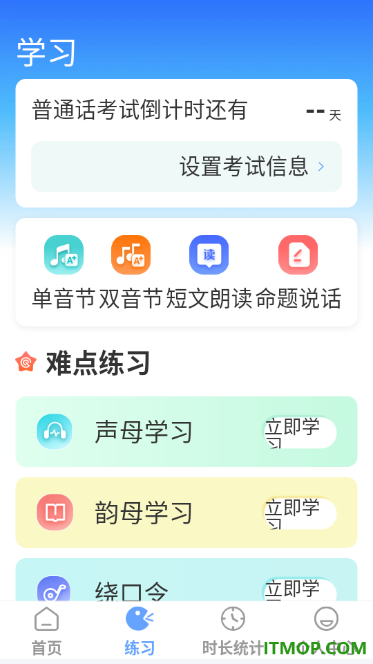 普通话等级测试最新版