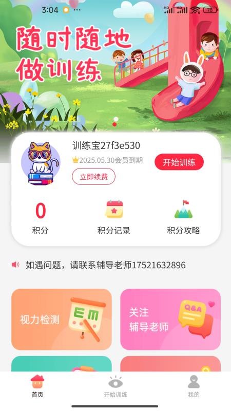 儿童弱视训练宝v1.3.7(2)