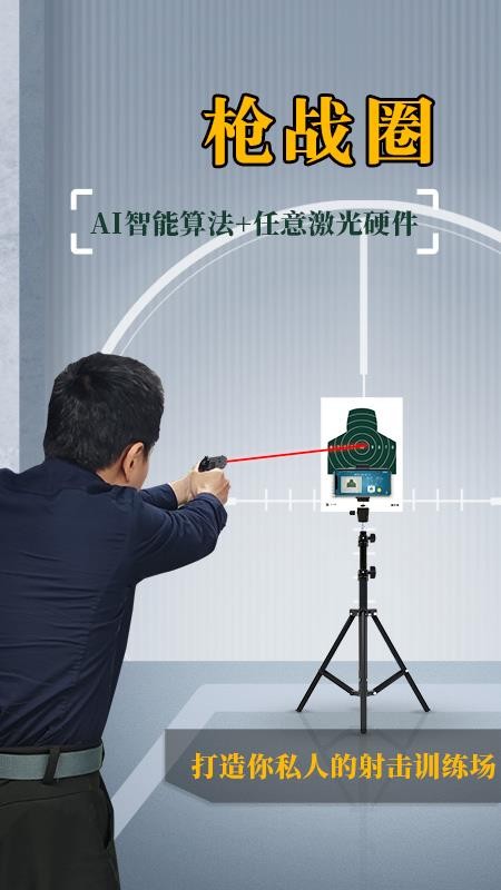 枪战圈官方平台(1)