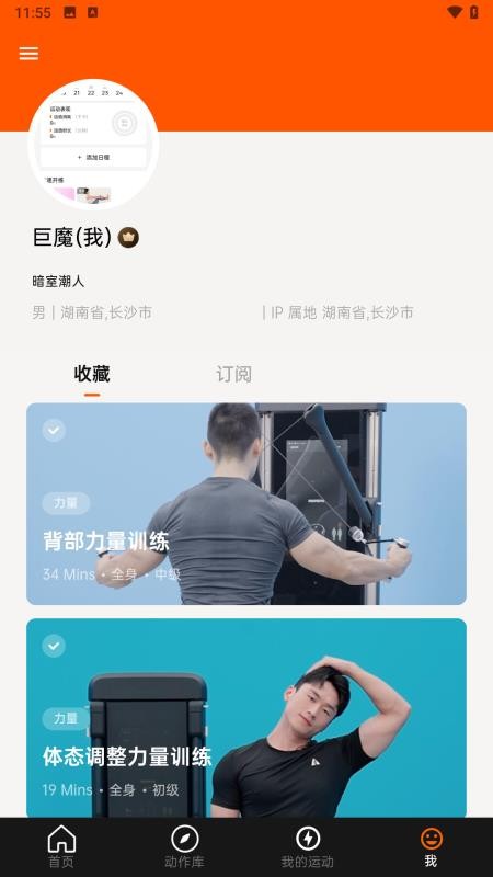 便捷型智能健身系统手机版v1.0.22(5)