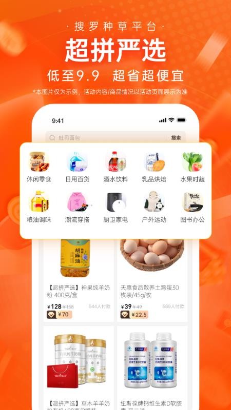 超拼网v5.4.1 5