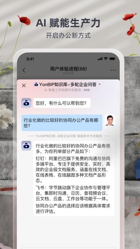 友空间手机版v8.3.19 3