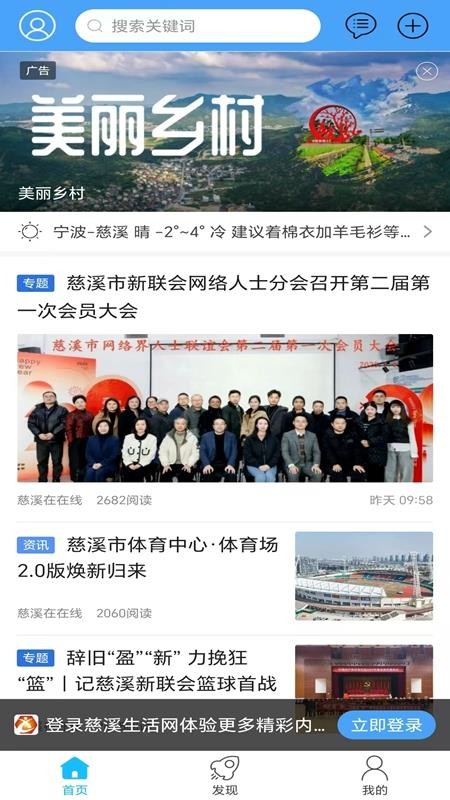 慈溪在线v6.2.36 2
