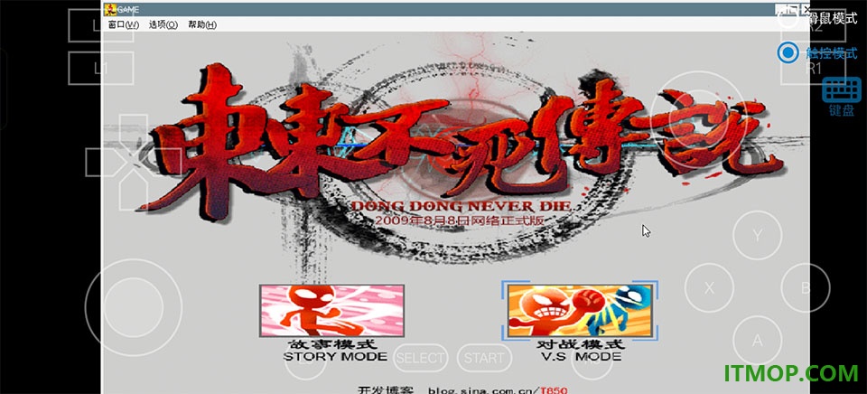 东东不死传说手机版