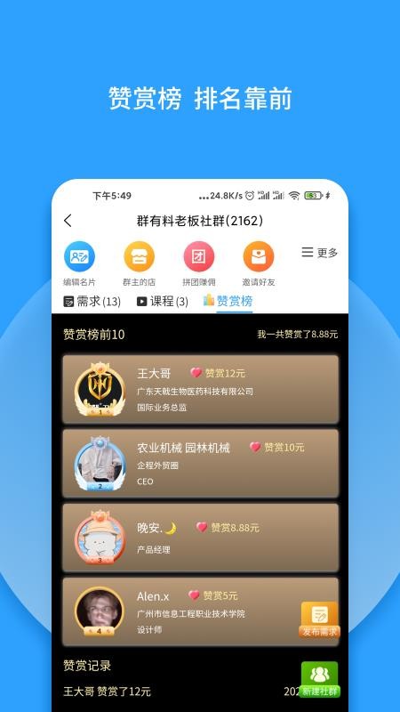 群有料appv4.21(4)
