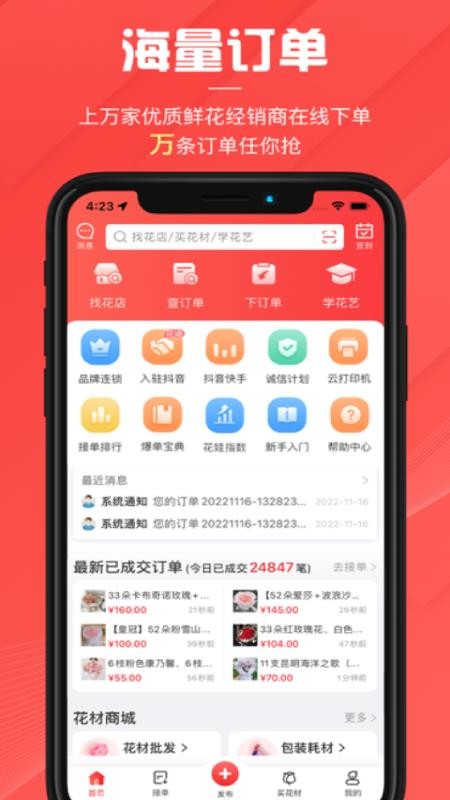 花娃商家版v13.12.68(3)