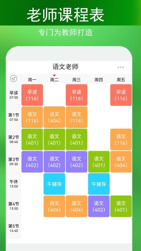 蓝鹤课程表v4.4.1(5)