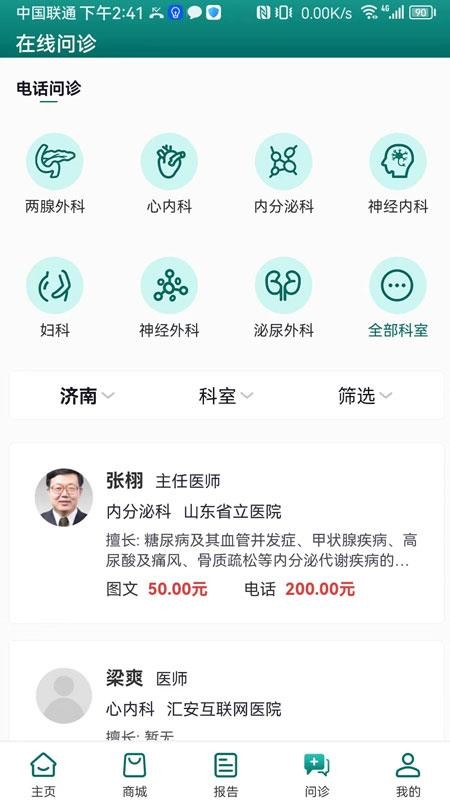 汇安健康appv2.8.9 1