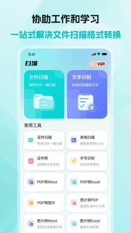 智狐扫描王软件v1.0.2(5)