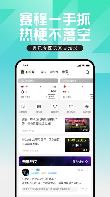 掌盟对战助手(掌上英雄联盟)v12.5.1(5)