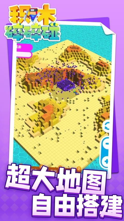 积木碎碎碰游戏v1.2.8 5