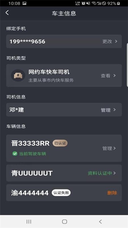 易至车主appv2.4.4(2)