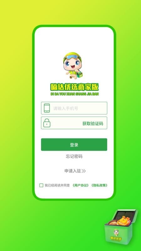 嘀达外卖商户通appv9.3.20260506(4)