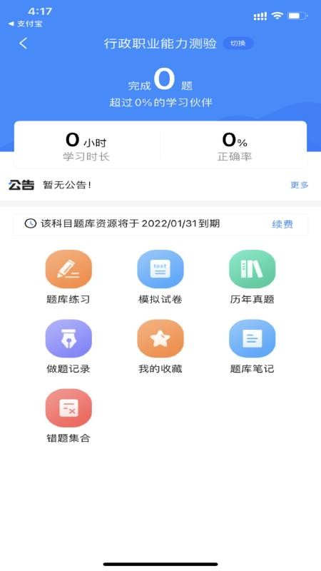 2026公务员考试宝典v1.4.2 1