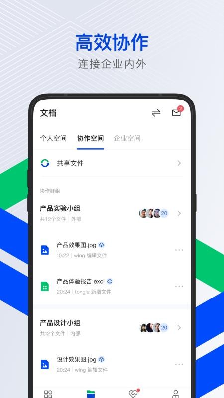 腾讯云企业网盘最新版v2.7.0 2