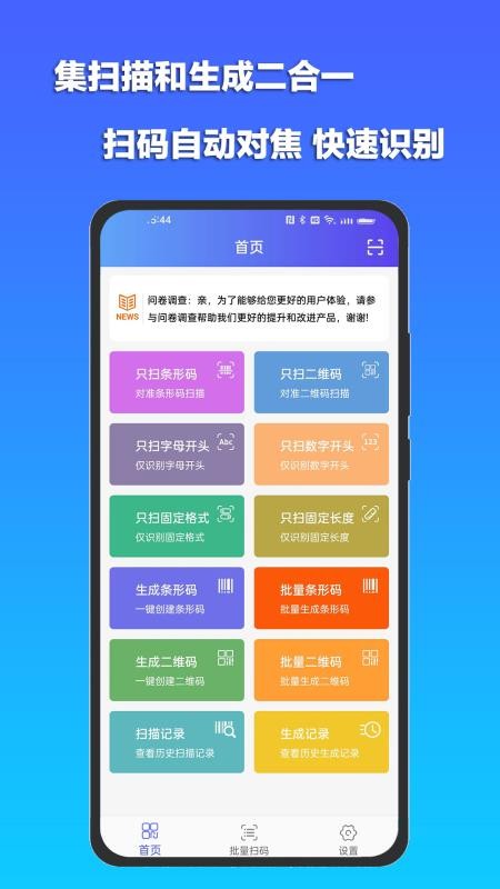 条码扫描宝官网版v1.5.5 5
