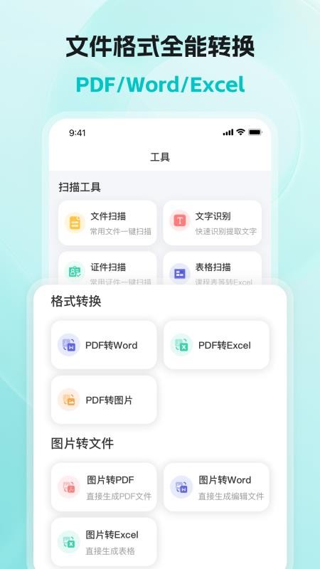 智狐扫描王软件v1.0.2(4)