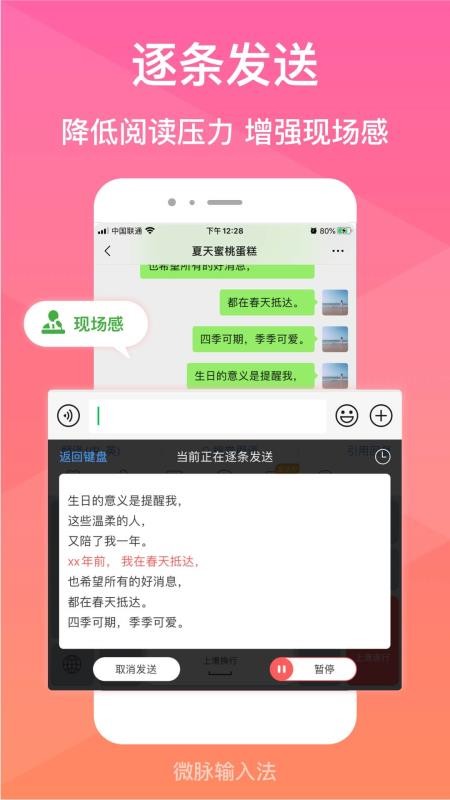 微脉输入法最新版本v2.5.93 3