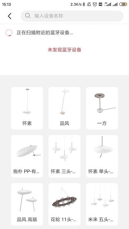 立达信智能家居v1.23.0 2