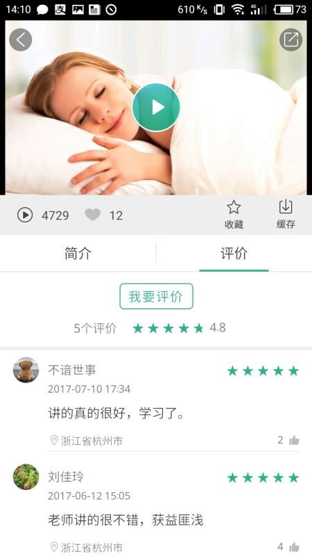 掌医课堂手机客户端v5.6.6 4