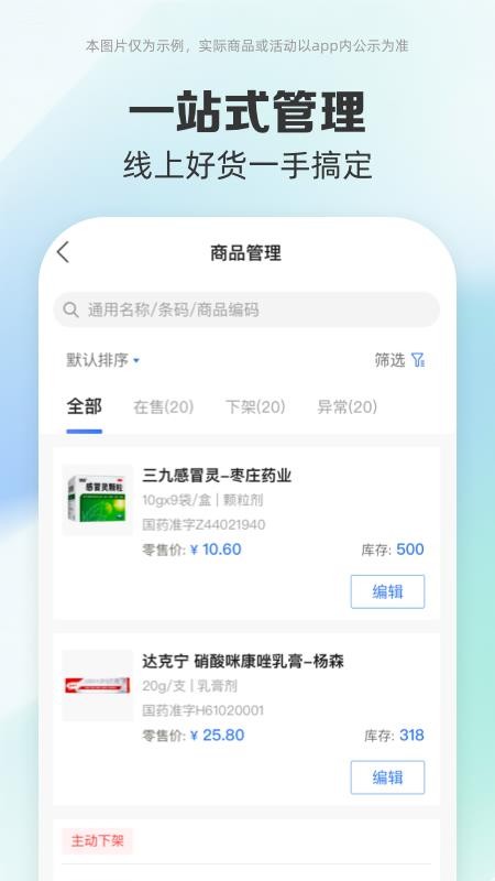 药房网商城商家后台v5.1.7000(3)