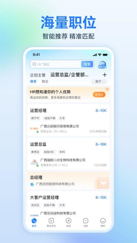 广西人才网v7.1.2 5