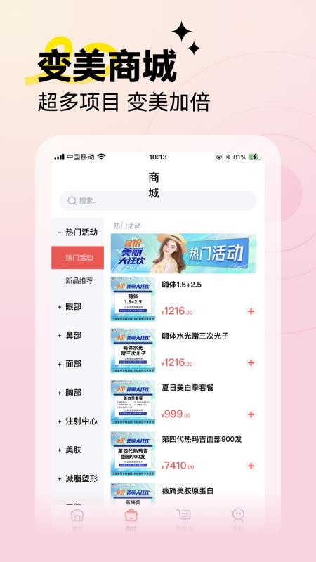 变美(微整形神器)v1.3.19 2