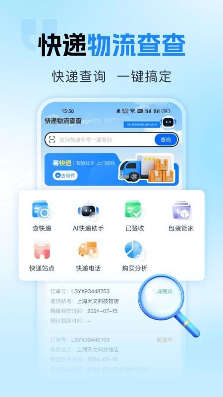 物流快递查询免费手机版v1.0.3 4