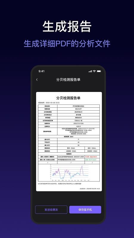 噪音监测软件v3.6.2.0 2