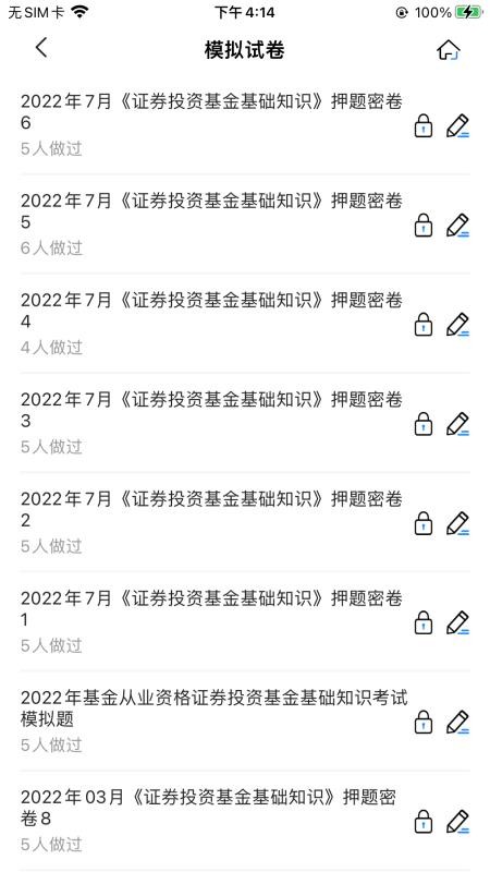 基金从业考试宝典2026最新版v2.3(4)