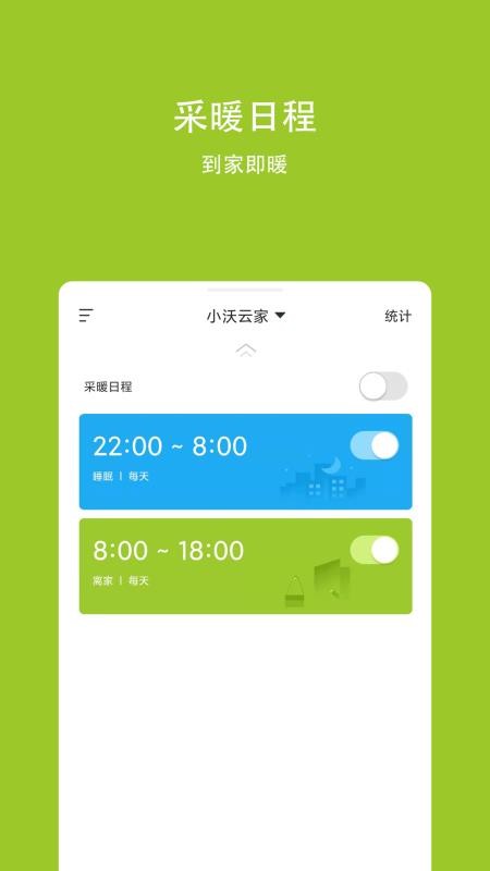小沃云家v3.7.6(3)
