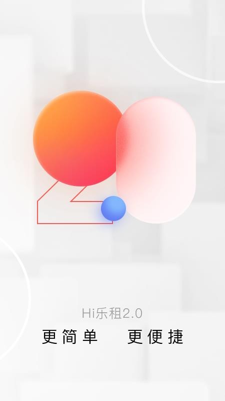 Hi乐租官方手机版v2.3.0 4