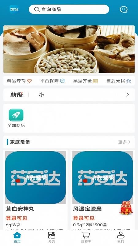 药安达官网版v1.0.18 1