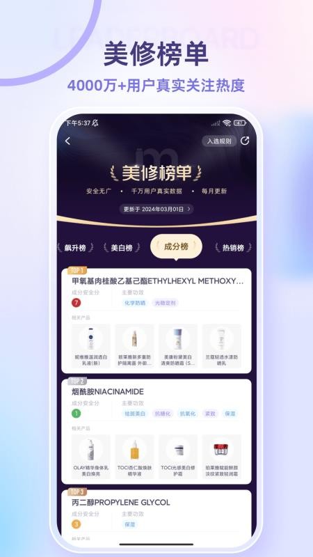 美丽修行网化妆品查询v9.9.0(4)