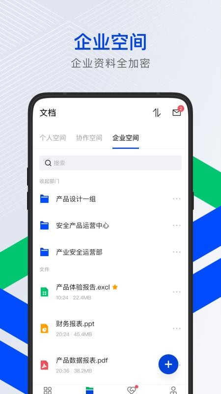 腾讯云企业网盘最新版v2.7.0 5