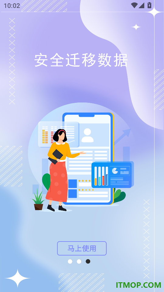 互传克隆手机换机最新版