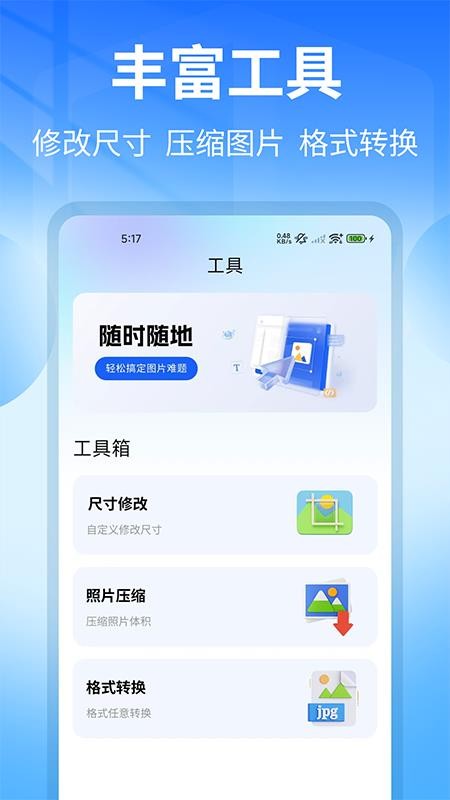 全能截图宝软件v1.0 1