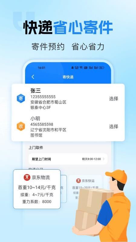 物流快递查询免费手机版v1.0.3 3