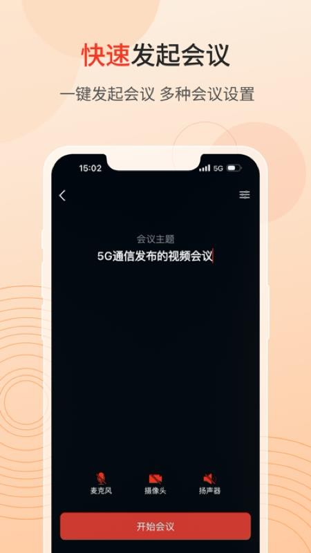 联通云会议官方版v7.2.61 1