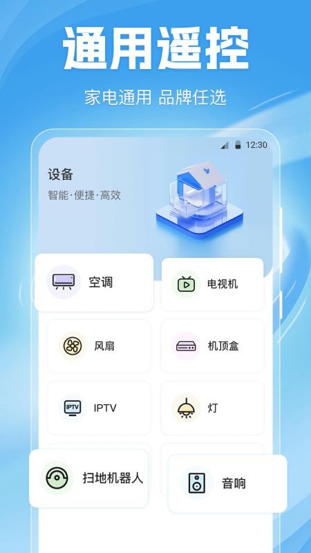空调遥控器Home免费版v6.6.0423.666 4
