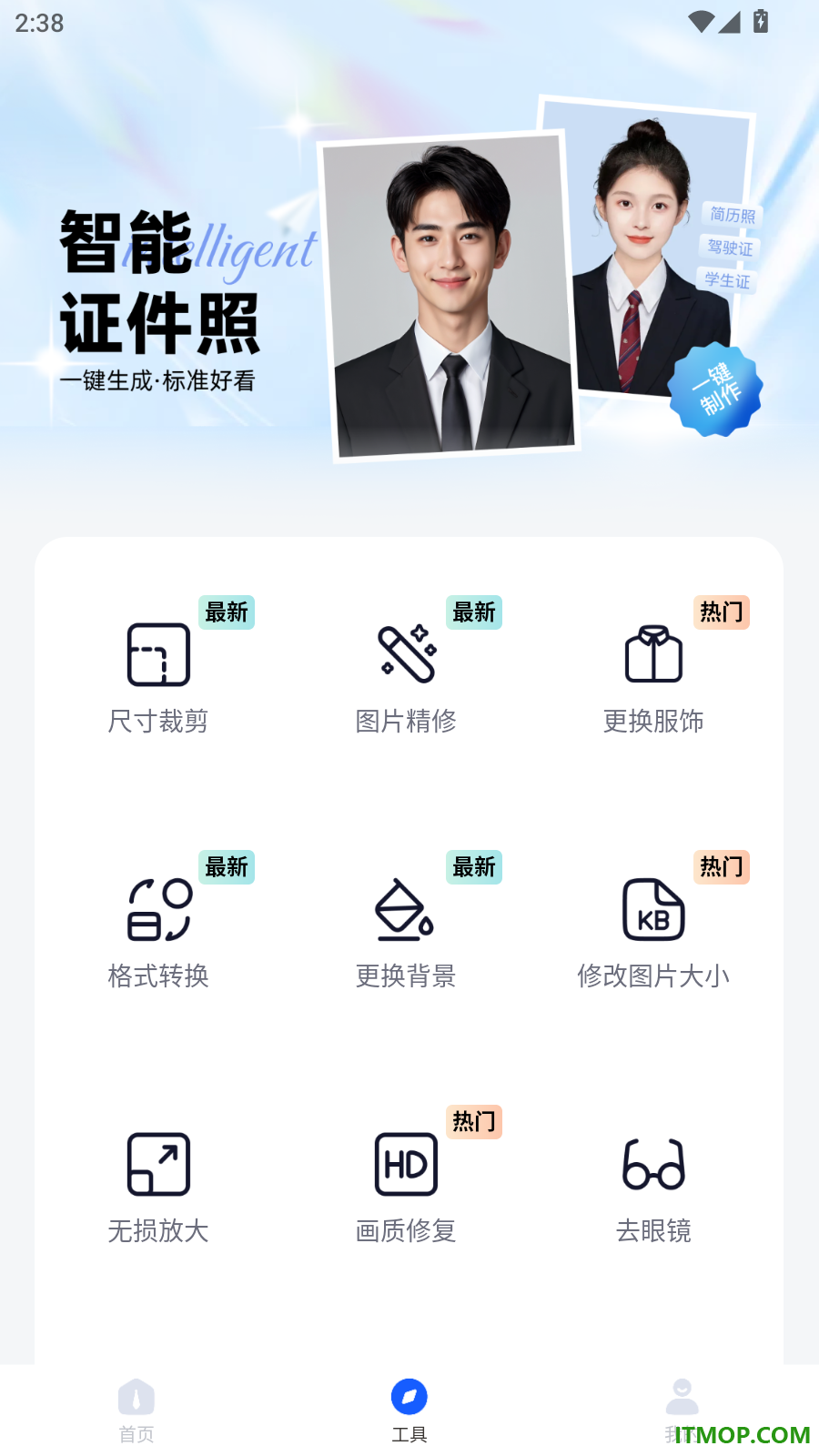 元气证件照手机版