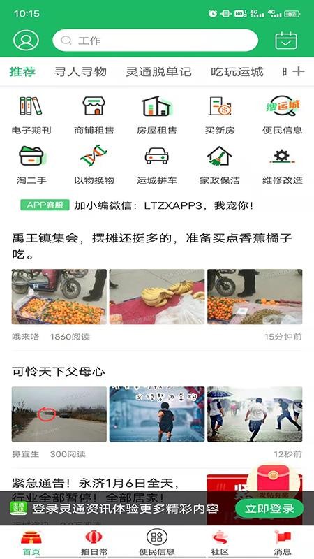 灵通资讯网v5.1.74(3)