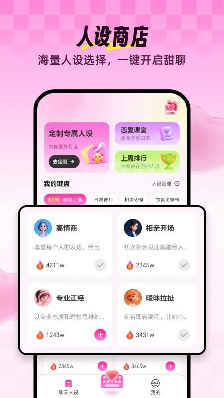 Love输入法最新版v2.8.5 3