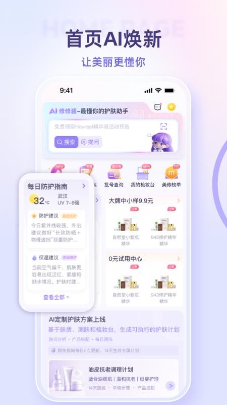 美丽修行网化妆品查询v9.9.0(5)