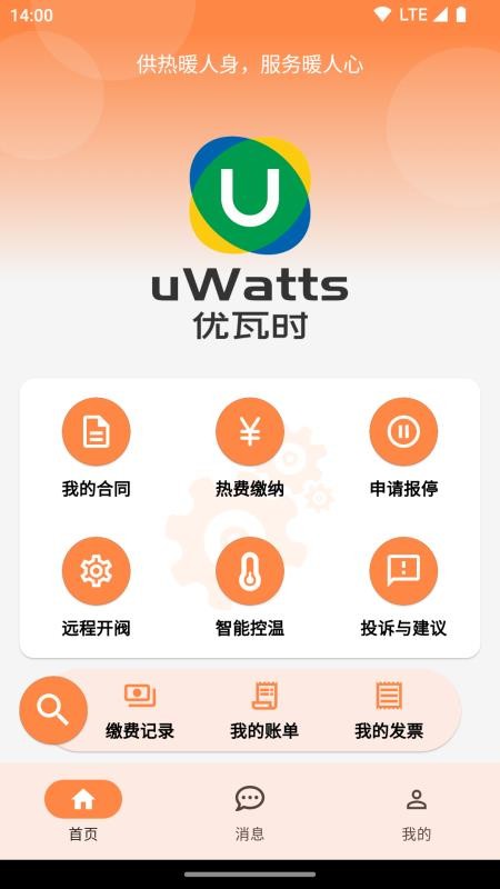 uWatts优瓦时v3.4.0 3