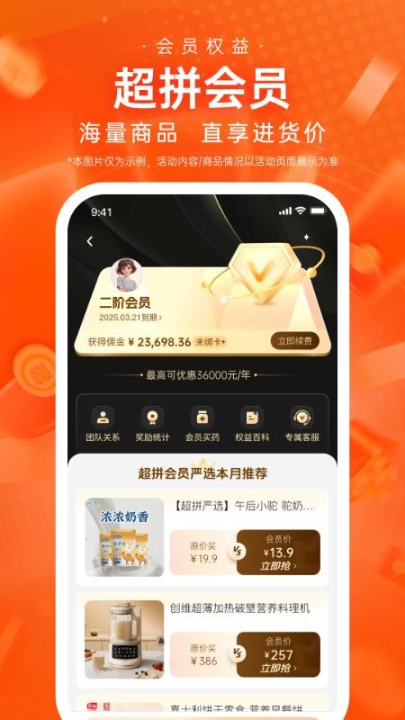 超拼网v5.4.1 2