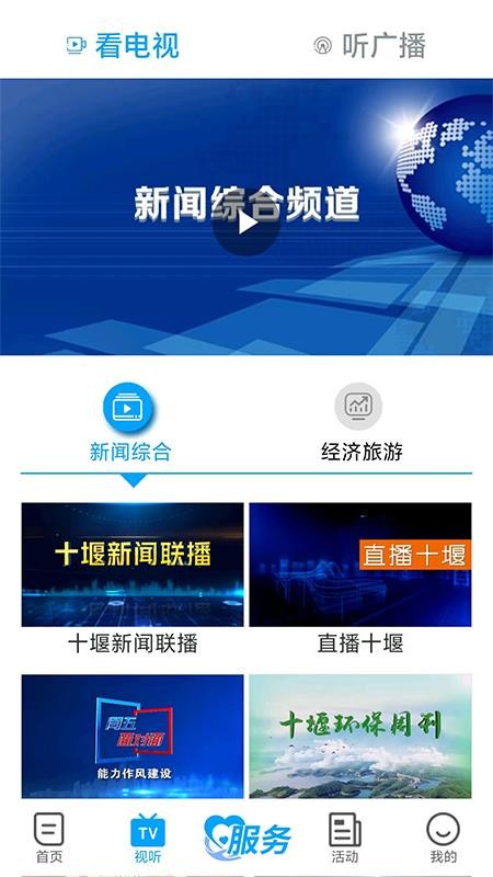十堰广电新闻客户端v5.3.0 3