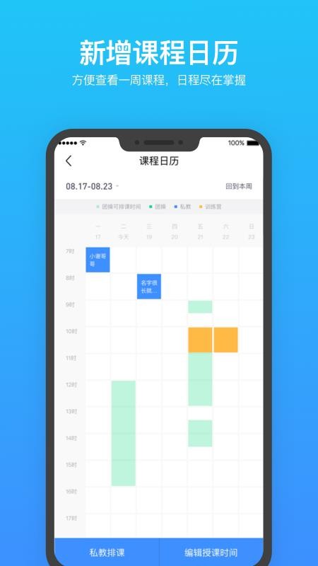 乐刻教练appv4.56.0(3)