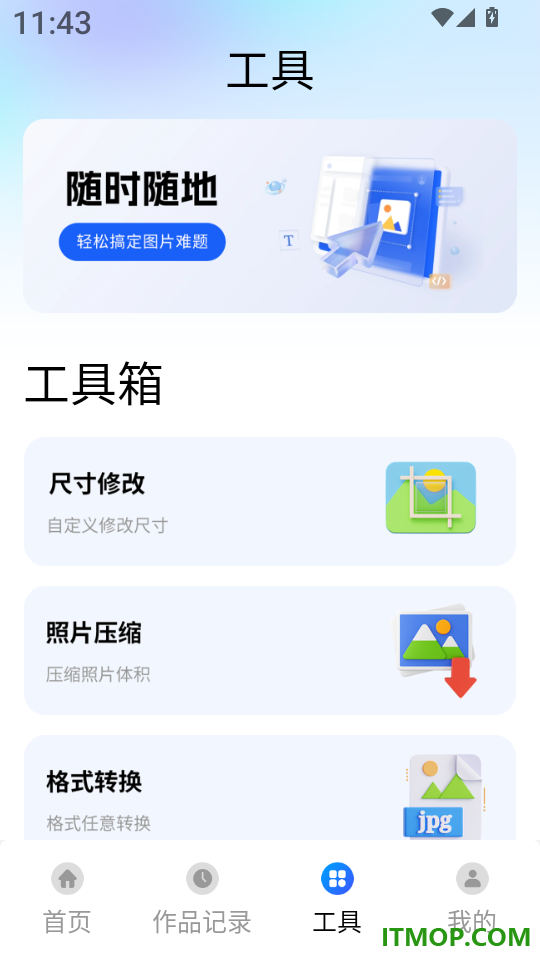 全能截图宝软件
